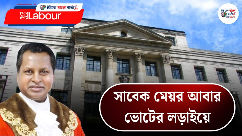 সাবেক মেয়র আবার মাঠে